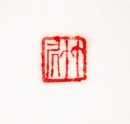Qing Dynasty - Huang Shiling(1849-1908), - 8