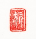 Wang Fu&rsquo;an(1880-1960) - 10
