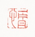 Chen Julai(1904-1984) - 9