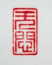 Wang Fuchang(1880-1960), - 3
