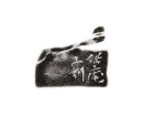 Tong Jiuan(1721-1782) - 8