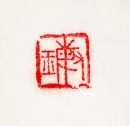 A Changhua Heliotrope Seal - 10