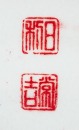 Zhao Heqing(1894- 1971) - 9