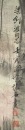 Fu Baoshi(1904-1965) - 5
