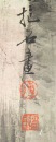 Fu Baoshi(1904-1965) - 8