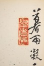 Hu Nianzu(1927-2019) - 6
