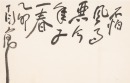 Ding Yan Yong(1902-1978) - 6
