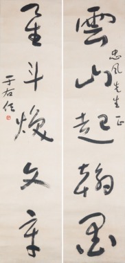 Yu You Ren(1879-1964)