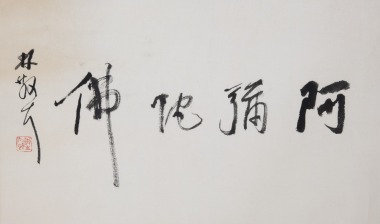 Lin Sanzhi(1898-1989)
