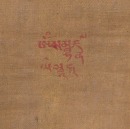 Tibetan 19th Century - A Thangka - 9