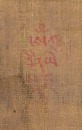 Tibetan 19th Century - A Thangka - 10