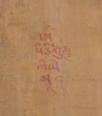 Tibetan 19th Century - A Thangka - 11