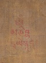 Tibetan 19th Century - A Thangka - 17